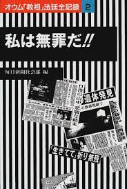 オウム真理教洗脳テープb面 修行するぞ ニコニコ動画