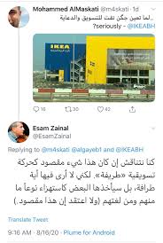 جريدة البلاد بالصورة اعلان ايكيا بالبحرين خطأ ساخر أو تعمد للتسويق