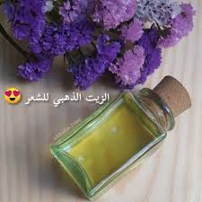 ليوم غادا نشارككم الزيت الذهبي هو عبارة عن زيوت لتقوية وتطويل الشعر المكونات زيت الخروع زيت اللوز زيت الأڤوكادو زيت بذور العنب زيت