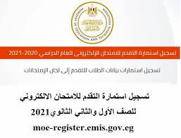 يمكنكم البحث عن رقم الجلوس بالاسم عبراستخدام صفحة الباحث, أو الضغط على كلمة نسيت رقم الجلوس أسفل حقل الإستعلام. Ø®Ø·ÙˆØ§Øª ØªØ³Ø¬ÙŠÙ„ Ø§Ø³ØªÙ…Ø§Ø±Ø© Ø§Ù„Ø«Ø§Ù†ÙˆÙŠØ© Ø§Ù„Ø¹Ø§Ù…Ø© 2021 Ø¹Ø¨Ø± Ø±Ø§Ø¨Ø· Moe Register Emis Gov Eg Ù„Ø§Ø³ØªÙ…Ø§Ø±Ø© Ø£ÙˆÙ„ÙŠ Ø«Ø§Ù†ÙˆÙŠ Ù„Ø§Ù…ØªØ­Ø§Ù† Ø§Ù„ØªØ¬Ø±ÙŠØ¨ÙŠ Ø¥Ù‚Ø±Ø£ Ù†ÙŠÙˆØ²