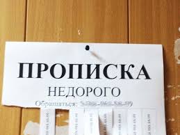 Za Fiktivnuyu Registraciyu Do Treh Let Mk Perm