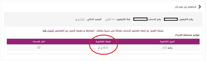 May 16, 2021 · وفاتورة التليفون الأرضى 2021 يتم سدادها بدءًا من منتصف شهر أبريل الماضي ولمدة شهر حتى 15 مايو الجاري بدون اي غرامات تأخير ، ثم يتم تحويل الخط استقبال فقط ولمدة شهر حتى 15 يونيو المقبل ودفع غرامة تأخير تحصل مع قيمة الفاتورة ثم قطع الحرارة عن الخط نهائيا. Ø§Ù„Ø§Ø³ØªØ¹Ù„Ø§Ù… Ø¹Ù† ÙØ§ØªÙˆØ±Ø© Ø§Ù„ØªÙ„ÙŠÙÙˆÙ† Ø§Ù„Ø£Ø±Ø¶ÙŠ ÙˆØ¯ÙØ¹Ù‡Ø§ Ø¥Ù„ÙƒØªØ±ÙˆÙ†ÙŠØ§ Ø®Ø·ÙˆØ© Ø¨Ø®Ø·ÙˆØ© Ø£Ù…ÙˆØ§Ù„ Ø§Ù„ØºØ¯