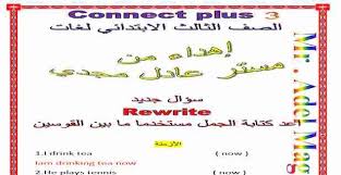 مذكرة Connect Plus للصف الثالث الابتدائى ترم اول 2021 In 2020 Connect Plus Connection Map