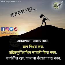 Sussesstips Udyojakata Udyojakmitra Udyogmantra Businessquotes Business Marathiinspiration Marathistatus M Rich Quotes Business Quotes Marathi Quotes