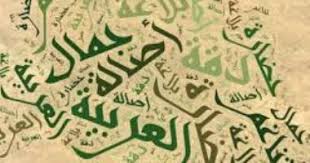 اللغة العربية والذكاء الاصطناعى اليونسكو تحتفل باليوم العالمى للغة العربية اليوم السابع