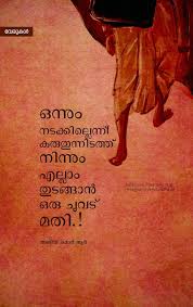 Mix of malayalam sad love quotes, sad friendship quotes and sad life quotes. 900 Malayalam Quotes Ideas In 2021 Malayalam Quotes Quotes Feelings