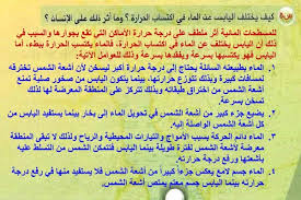 كيف يختلف اليابس عن الماء في اكتساب الحرارة وما اثر ذلك على الانسان موقع اسألني