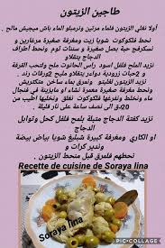 طاجين الزيتون بكورات الدجاج Soraya Lina Food Arabic Food Chicken