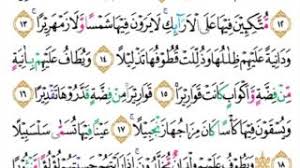 Alif lam syamsiyah karena huruf alif lam bertemu huruf syamsiyah lam. Surat Al Insan Merdu Murottal Juz 29 Metode Ummi Foundation Surabaya Youtube