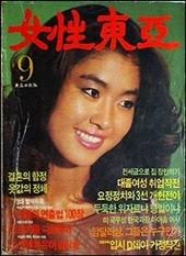 오윤판화집 칼노래, MBC청룡 1988 FAN BOOK 등등 : 네이버 블로그