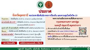 เผย 4 พื้นที่เสี่ยงจ.สมุทรสาคร ใครไปขอให้แจ้งจนท.สาธารณสุข หากมีอาการให้รับการตรวจเชื้อโควิดฟรี! 262 N6 Ixfmxam