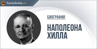 Краткая биография хилл - Сборник Биографий