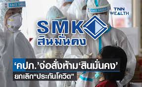 สินมั่นคงประกันภัยให้บริการ ประกันภัยรถยนต์ ประกันสุขภาพ ประกันโรคมะเร็ง ประกันอุบัติเหตุ ประกันอัคคีภัย และประกันภัยอื่นๆ เราประกัน.คุณ. Xypuis4onv8gfm