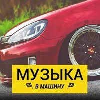 скачать музыку бесплатно без регистрации Mp3 хиты 90 х Muzyka V Mashinu 2020 Prikolnaya Po Doroge Na Yug Christian Tanz Rocking On The Floo V 2020 G Tancevalnaya Muzyka Muzyka Mirovaya Muzyka