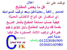 نجار العائلة للمطابخ الاكليرك Posts Facebook