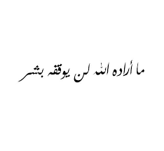 صور كلمات معبرة عن ارداة الله arabic quotes words quotes arabic love quotes