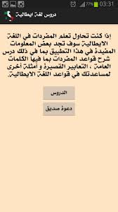 دروس في اللغة الايطالية For Android Apk Download