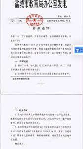 地市教育及考试机构 福州市教育局 厦门市教育局 莆田市教育局 三明市教育局 泉州市教育局 漳州市教育局 南平市教育局 龙岩市教育局 宁德市教育局. ç›åŸŽå¸‚æ•™è‚²å±€å'å¸ƒåœè¯¾é€šçŸ¥12æœˆ30æ—¥å…ˆè¡Œåœè¯¾1å¤© ä¸­å›½æ±Ÿè‹ç½'