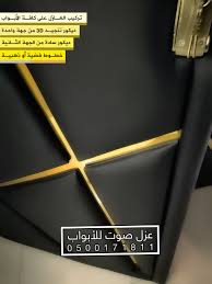 عازل صوت جديد و متميز للابواب وجهين في الرياض