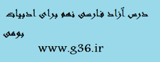 نتیجه تصویری برای دانلود درس آزاد فارسی نهم برای ادبیات بومی کامل