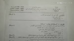 نموذج 1 أسئلة اللغة العربية للصف الخامس الابتدائي نصف السنة Youtube