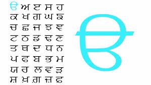 Sing The Basic Gurmukhi Punjabi Alphabet