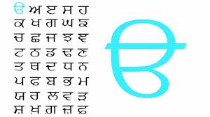 sing the basic gurmukhi punjabi alphabet