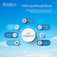 خدمات الحجز