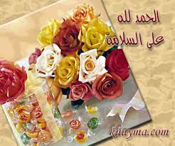 توني ادري يا مووك يزااه الله خير اخووك توه متحجي تستاهل الخير والسلامه ياوليدي وربي لا يفرقكم وعساكم دووم متيمعيين في محبته يعطيك العافيه يا بومبارك Ø§Ù„Ù Ø§Ù„Ø­Ù…Ø¯Ù„Ù„Ù‡ Ø¹Ù„Ù‰ Ø³Ù„Ø§Ù…Ø© Ø§Ø®ØªÙŠ Ø§Ù„ØºØ§Ù„ÙŠØ© Ù…ÙŠÙ…ÙŠ Ø¹Ø§Ù„Ù… Ø­ÙˆØ§Ø¡