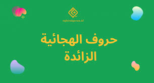 Ra tarqiq atau muraqqaqah ialah ra yang dibaca tipis. Mengenal 8 Huruf Hijaiyahtambahan Dalam Ilmu Tajwid