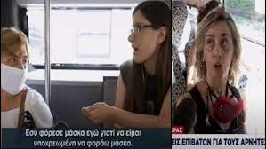Απο το fb του apodytiriakiascy. Xwris Maska Se Lewforeio Mas Egklwbizei To Systhma Me Aytes Tis Fylakes Vid Plus Koinwnia Gazzetta Gr