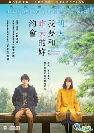 Boku Wa Ashita Kinou No Kimi To Date Suru Sub Indo My Tomorrow Your Yesterday 2016 Dvd English Subtitled Hong Kong Version Japanese Movies Yesterday Tomorrow