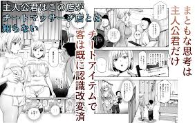 高収入の張り紙に惹かれ行ってみると金を貰ってエロマッサージできるチートマッサージ店だったｗｗｗｗｗ | 無料エロ漫画サイト 週刊ナンネットマンガ