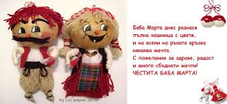 Български туризъм : Честита Баба Марта!