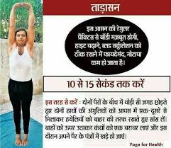 Tadasan For Increase Height Yogaasan Yoga Health Benefits Yoga Health Benefits Yoga Meditation Poses Yoga Health