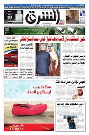 صحيفة الشرق العدد 532 نسخة الدمام By صحيفة الشرق السعودية Issuu