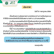 64) นายสาธิต ปิตุเตชะ รมช.สาธารณสุข แถลงข่าว เปิดตัวไลน์หมอพร้อม ที่จะให้คนไทยลงทะเบียน จองฉีดวัคซีนโควิด. Rvroet N5jz Fm