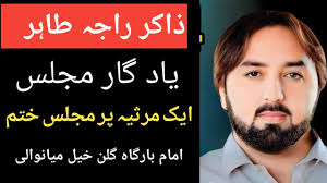 Zakir Raja Tahir Abbas || 4 moharam 2024 Pakki Shah mardan mianwali