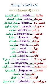 تعلم اللغة التركية اهم الكلمات اليومية 2 Facebook