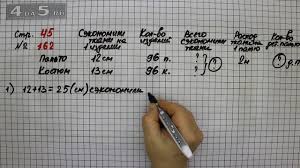 электронный учебник учебник по математике 4 класс моро 1 часть читать онлайн Stranica 45 Zadanie 162 Matematika 4 Klass Moro Uchebnik Chast 2 Youtube