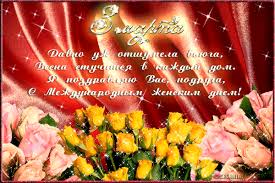 смс поздравления с 8 марта скачать бесплатно на телефон Animacionnye Otkrytki I Kartinki Mms S 8 Marta Sms Mms Free Ru