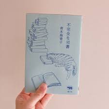 学校 司書 ブログ