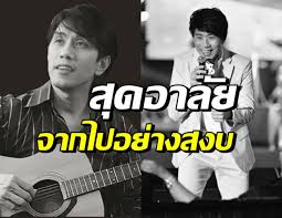 ครอบครัว เพื่อนร่วมวงการไว้อาลัย อ๊อด คีรีบูน ที่วัดเขมาภิรตารามฯ บรรยากาศเต็มไปด้วยความโศกเศร้า. Lvri6kgc7i Jrm