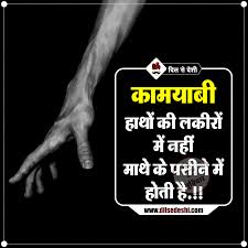 Dilsedeshi Hindi Suvichar Quotes Thought Motivational Picture Quotes Motivational Quotes For Life Motivational Quotes