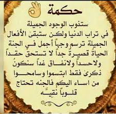 Check spelling or type a new query. Ø­ÙƒÙ… ÙˆÙ…ÙˆØ§Ø¹Ø¸ Ø¯ÙŠÙ†ÙŠØ© Ø¨Ø§Ù„ØµÙˆØ± Ø®Ù„ÙÙŠØ§Øª ÙƒÙ„Ù…Ø§Øª ÙÙŠ Ø§Ù„Ø¯ÙŠÙ† Ø±Ù‡ÙŠØ¨Ù‡