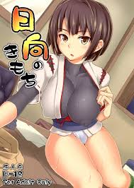 艦隊これくしょん -艦これ-】日向のきもち - 同人誌 - エロ漫画 momon:GA（モモンガッ!!）