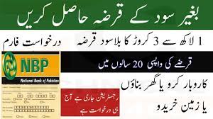 National bank of pakistan is offering student loan to those students who can't afford their tuition fee. Nbp Saibaan Interest Free Loan Program For Home And Business 2020 Tech40u Youtube