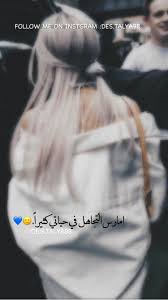 رمزيات كتابية Funny Arabic Quotes Beautiful Arabic Words Arabic Love Quotes