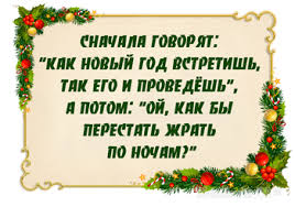 как новый год встретишь так его и проведешь это 35 Prelestnyh Odesskih Anekdotov Kotorye Sdelayut Vas Schastlivymi Novyj God Rozhdestvenskie Ukrasheniya Dlya Stola Shutki