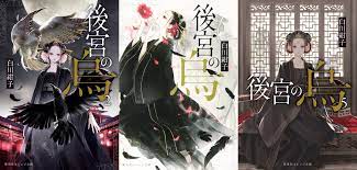 Koukyuu no Karasu – Novel sobre mulher misteriosa do harém do imperador tem  anuncio anime - IntoxiAnime
